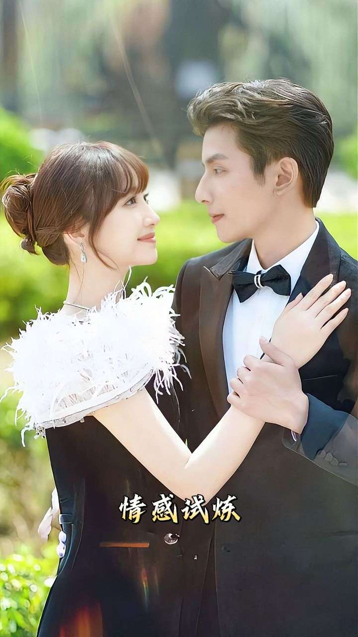 情感试炼