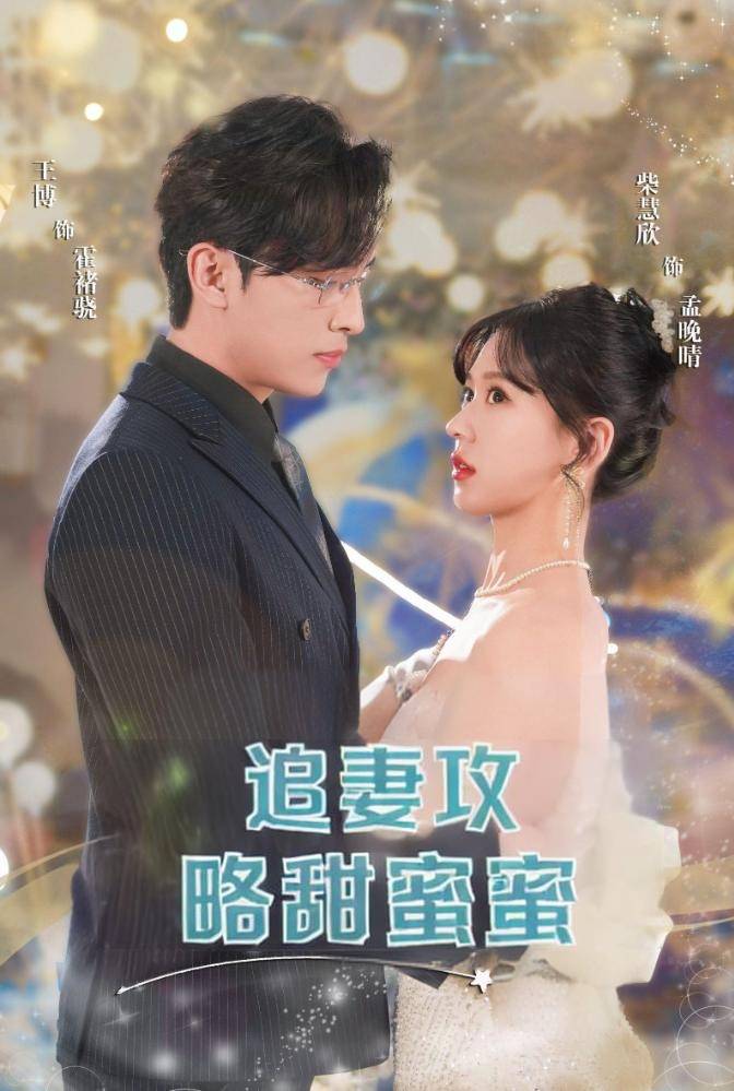 追妻攻略甜蜜蜜