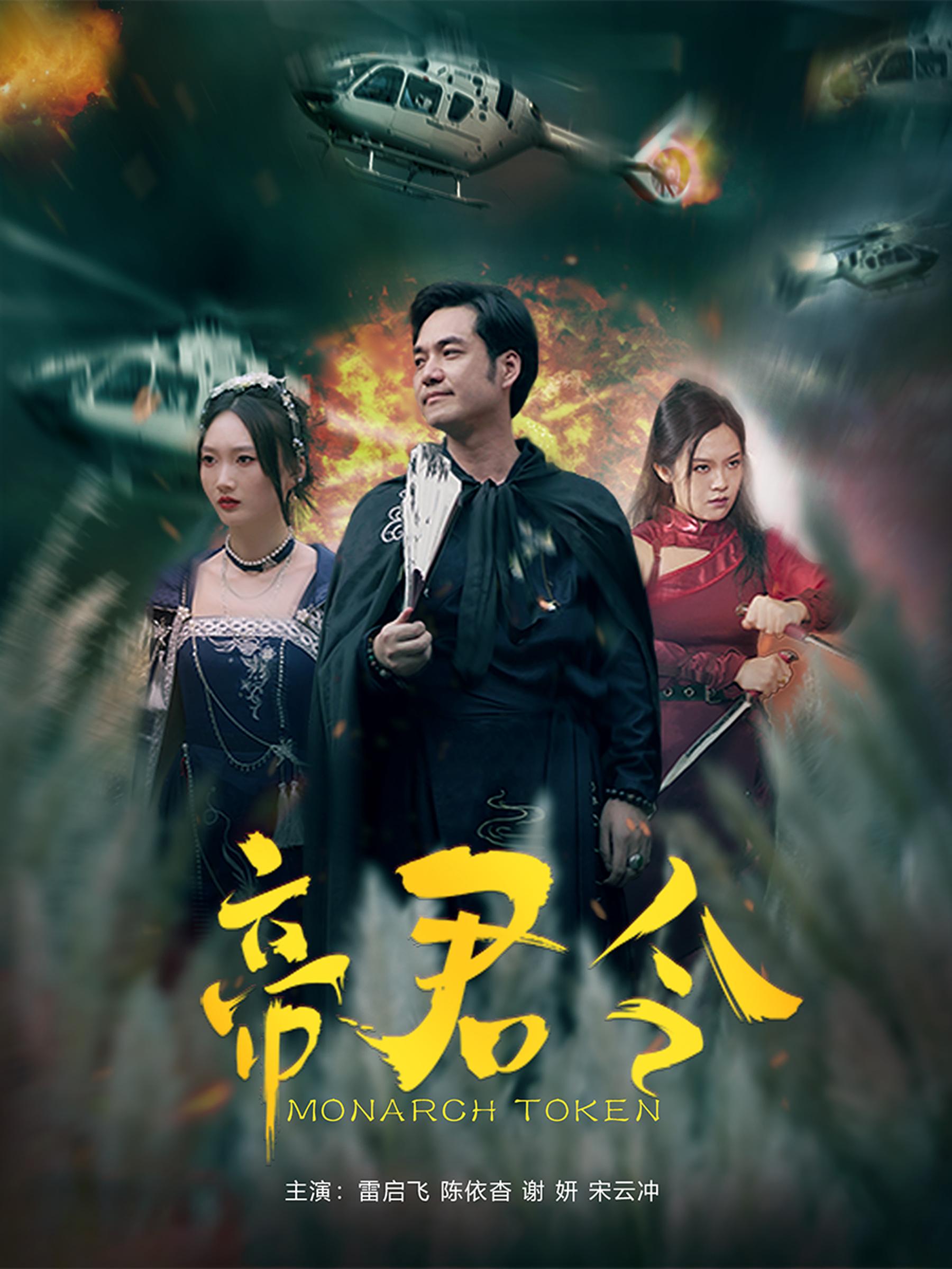 帝君令