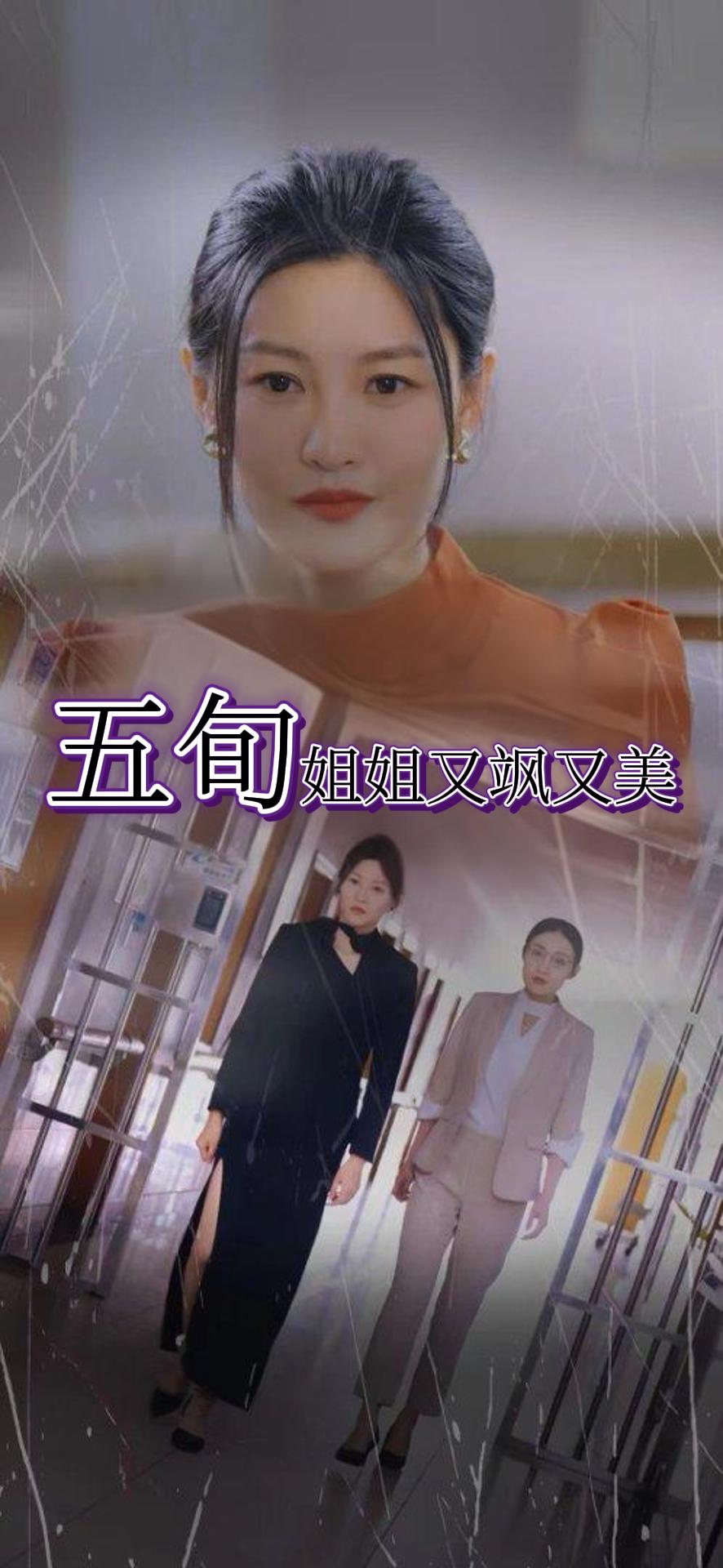 五旬姐姐又飒又美