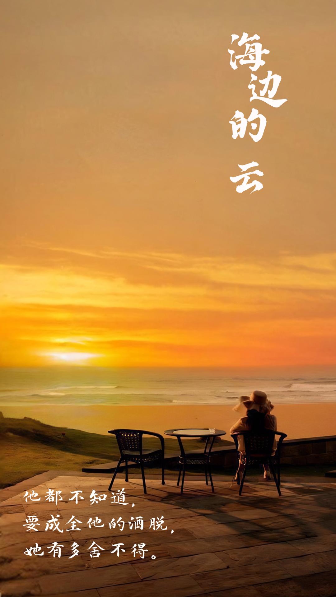 海边之云