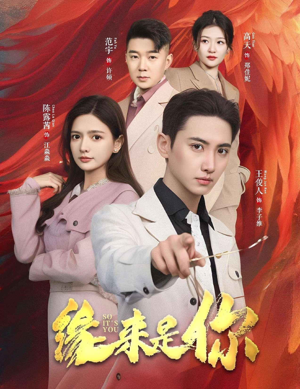 缘来就是你