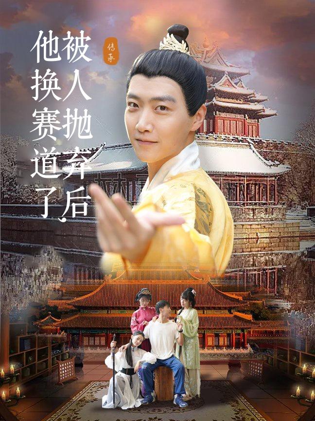 被人抛弃后，他换赛道了