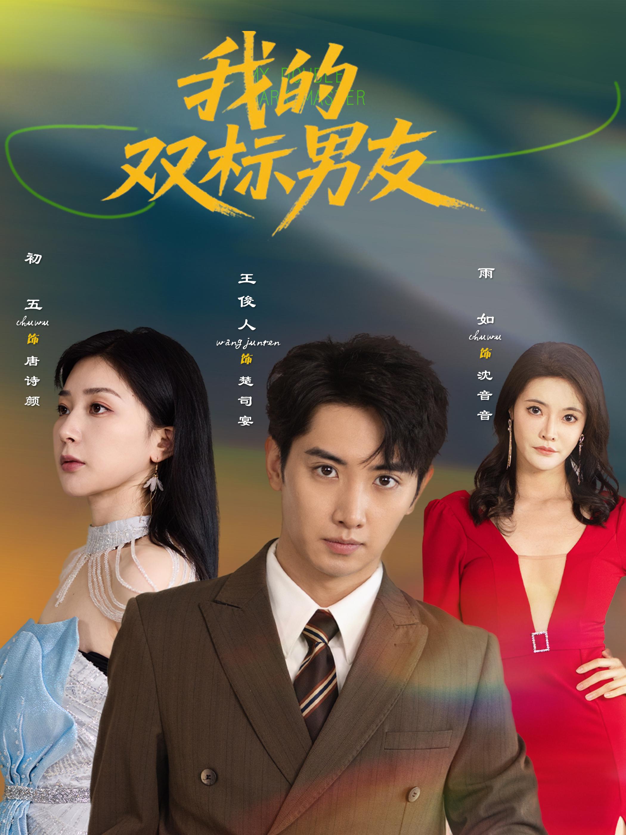 我的双标男友