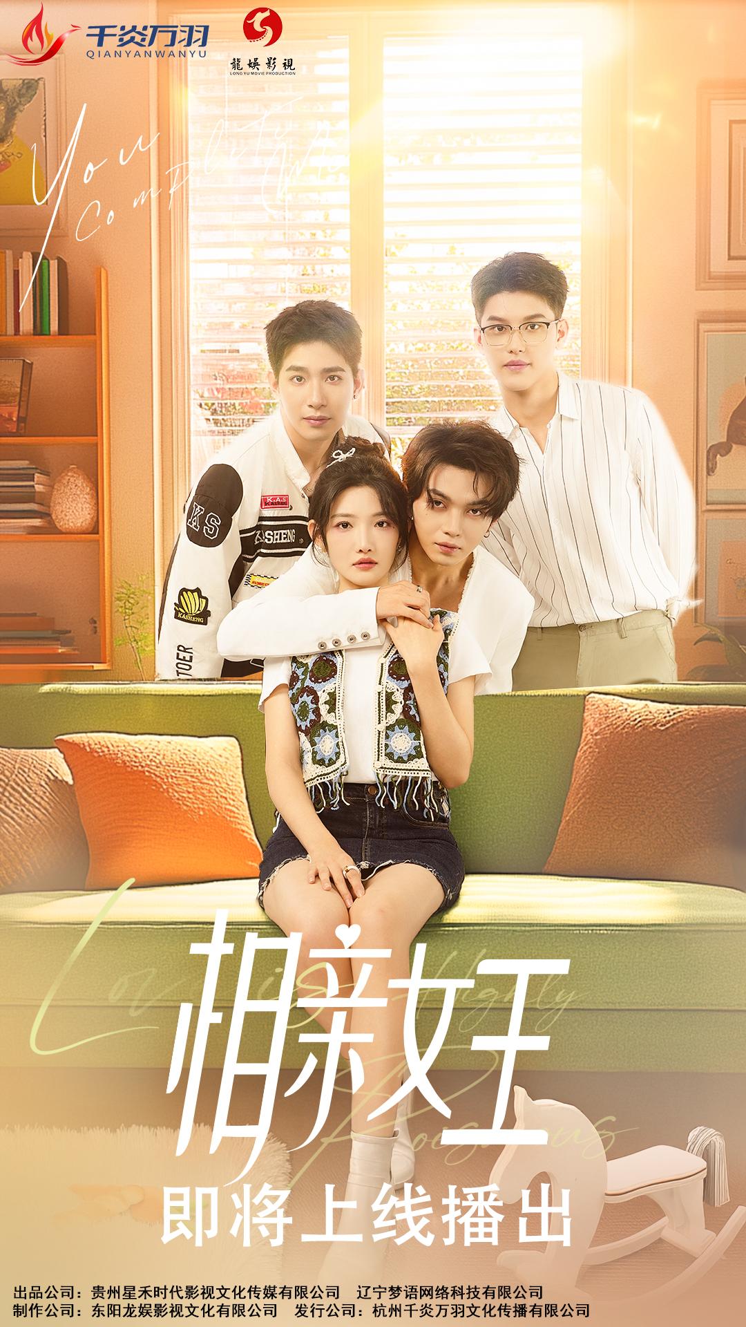 相亲女王