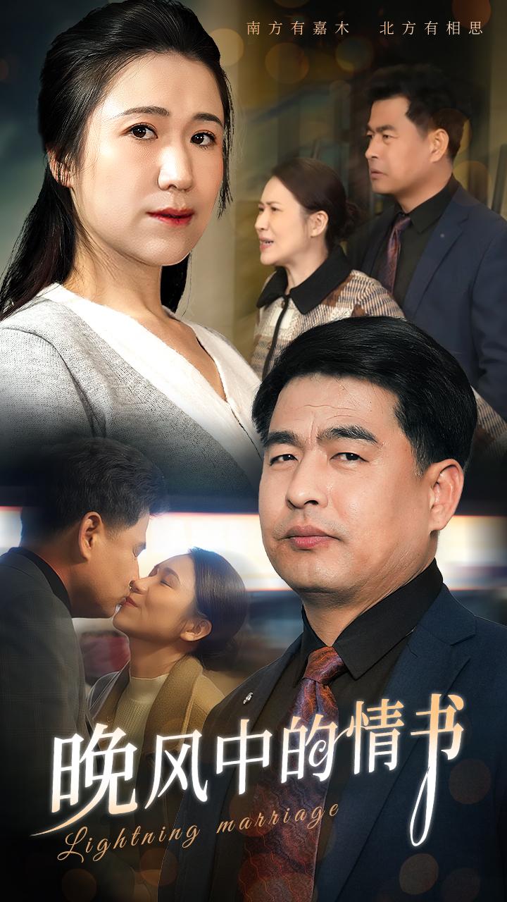 晚风中的情书