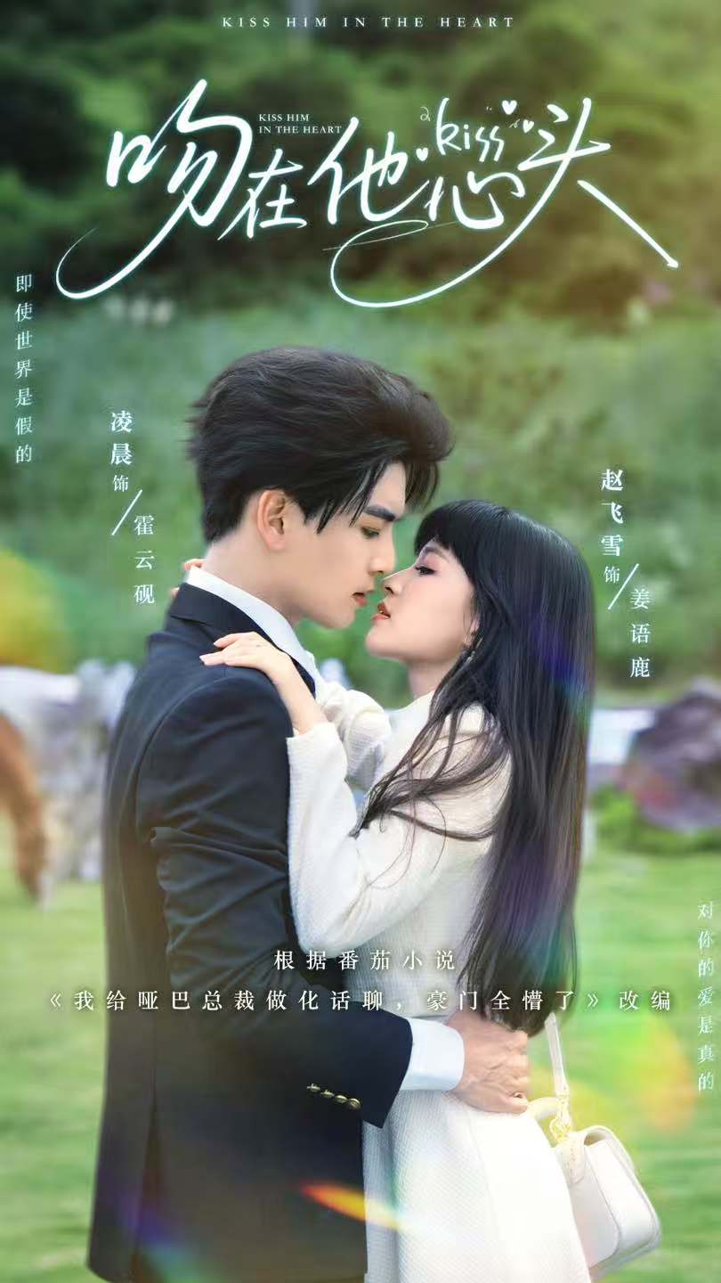 吻在他心头