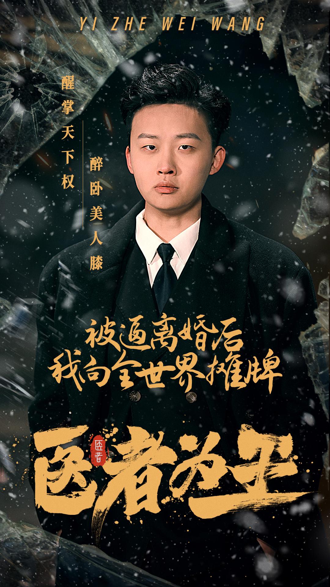 医隐红尘，离后天下知