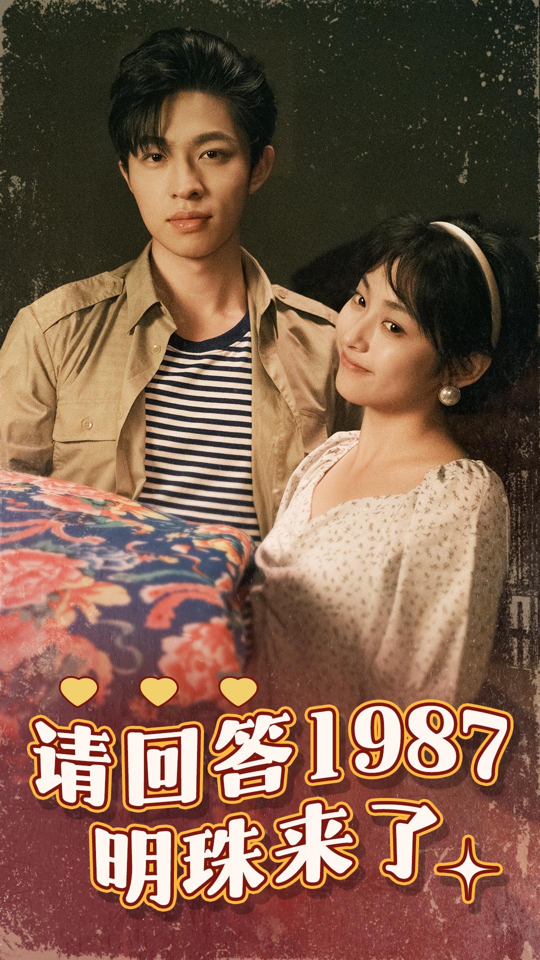 请回答1987