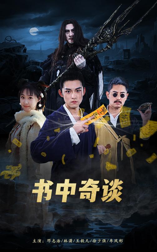 书中奇谈