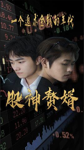 股神赘婿