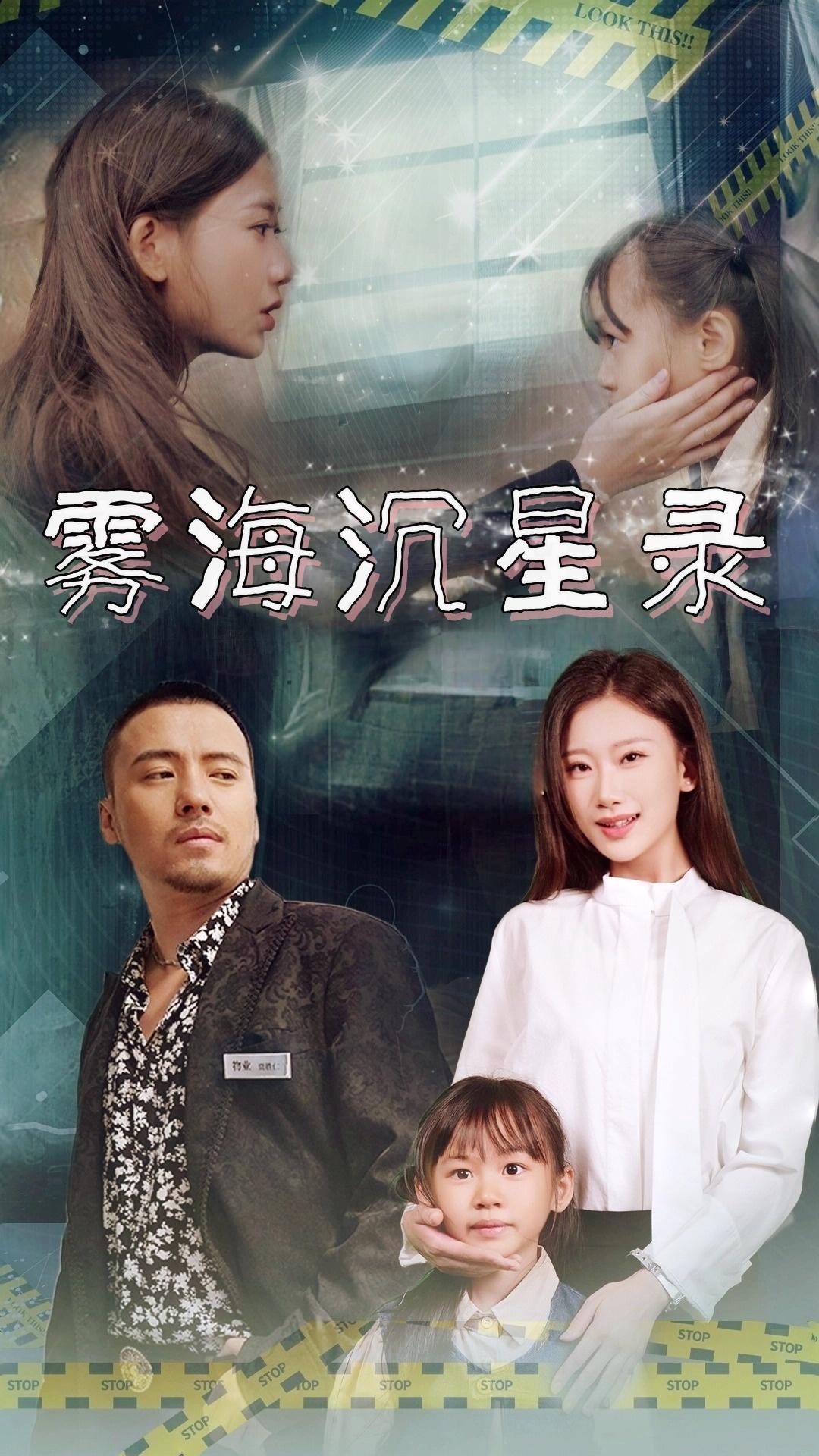 雾海沉星录