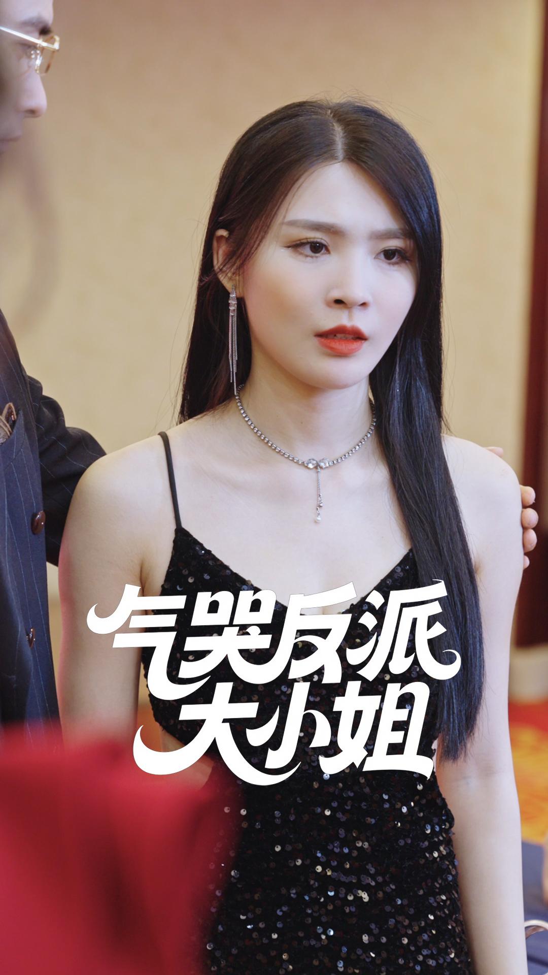 气哭反派大小姐