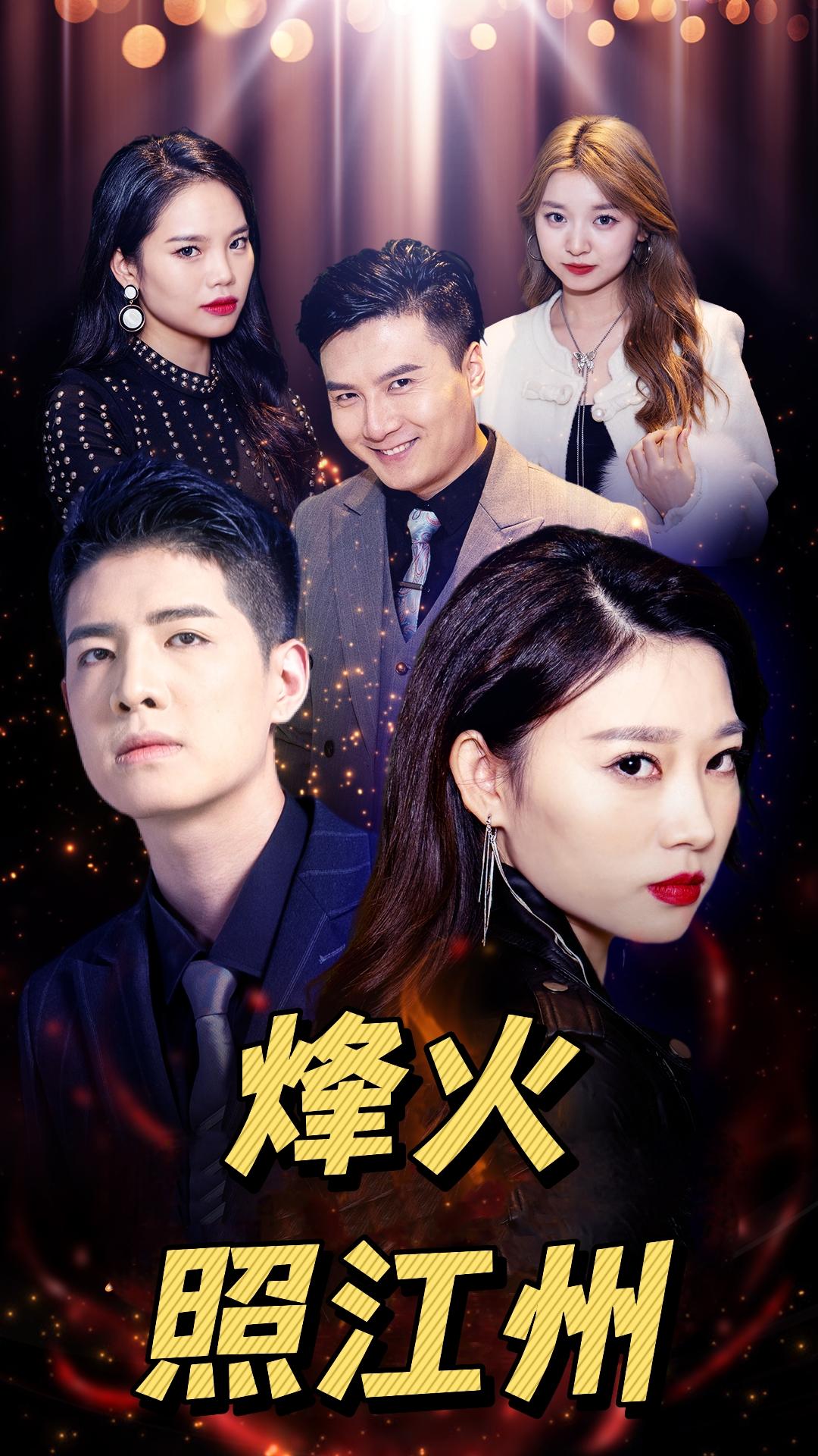 烽火照江州