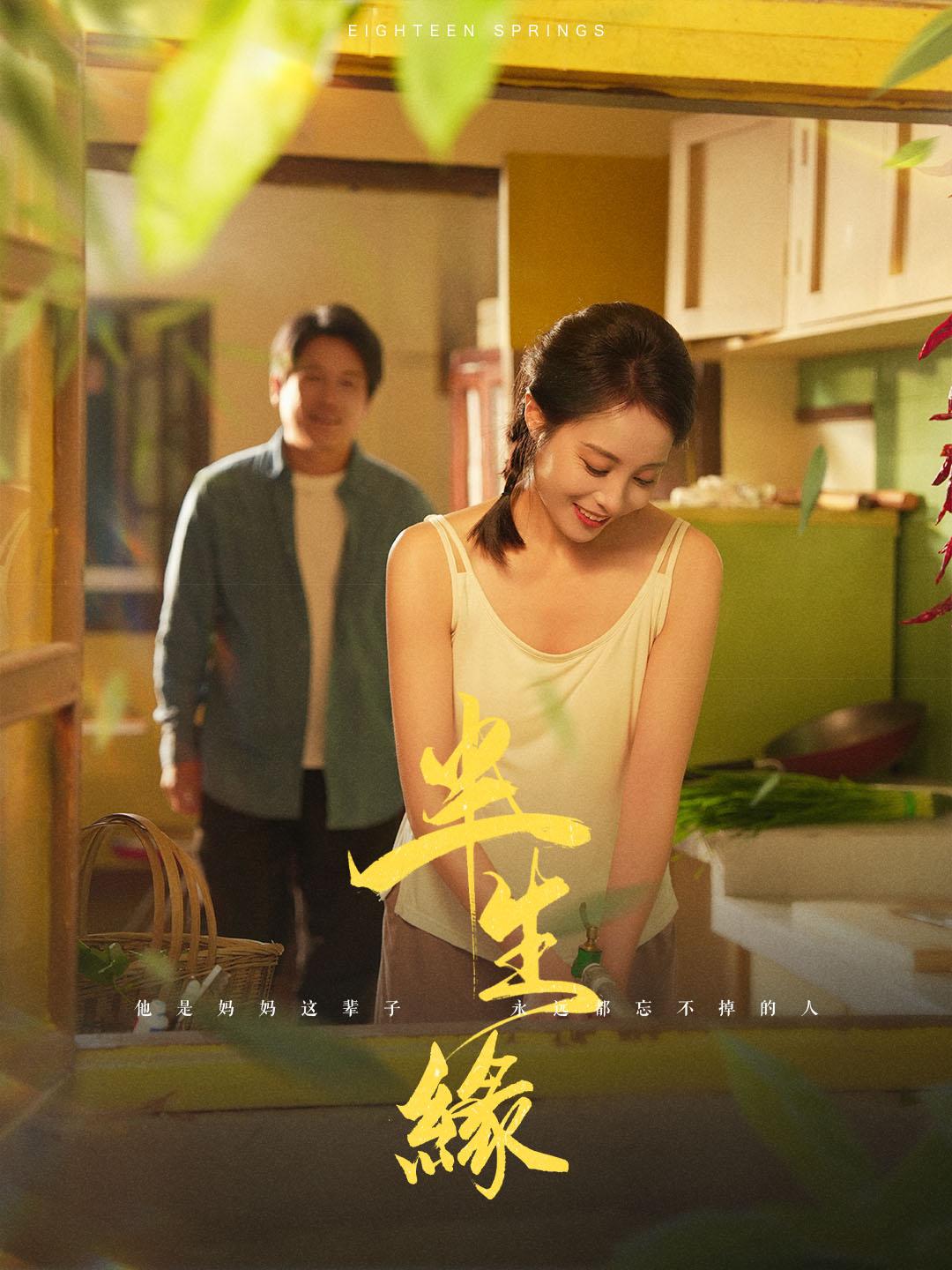 半生缘