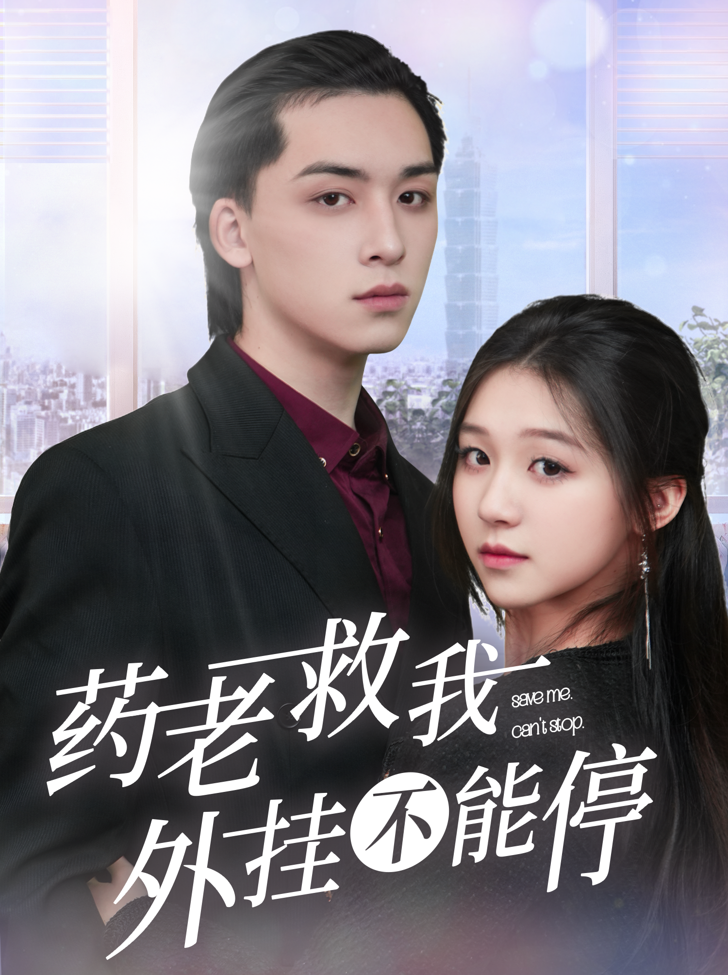 药老救我，外挂不能停