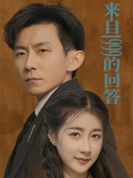 来自1999的回答