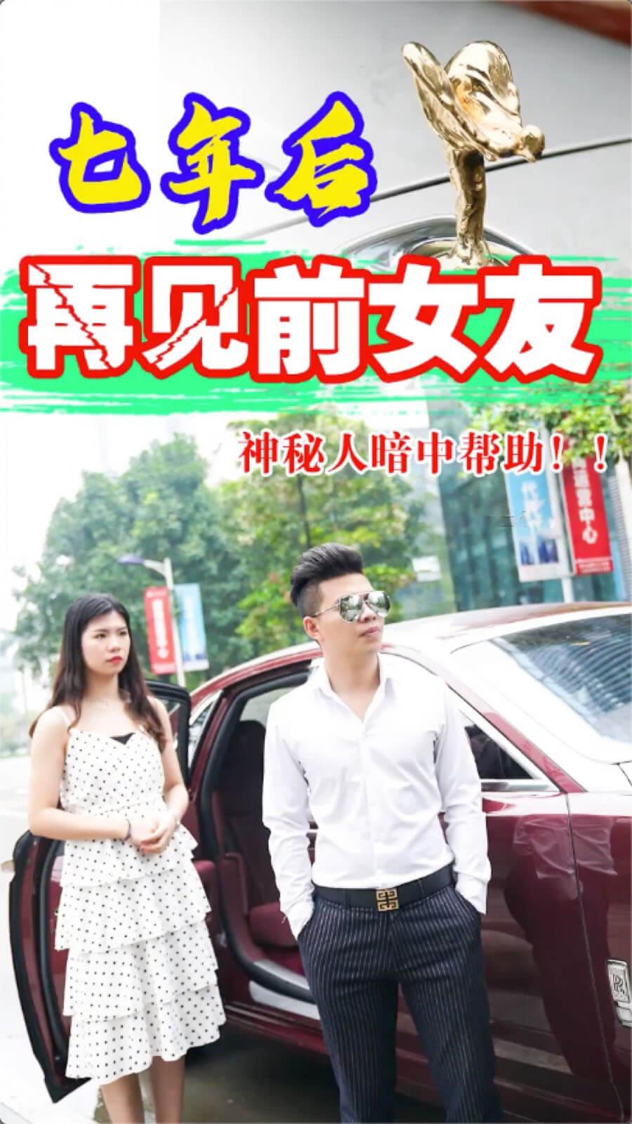 七年后再见前女友-瑾康