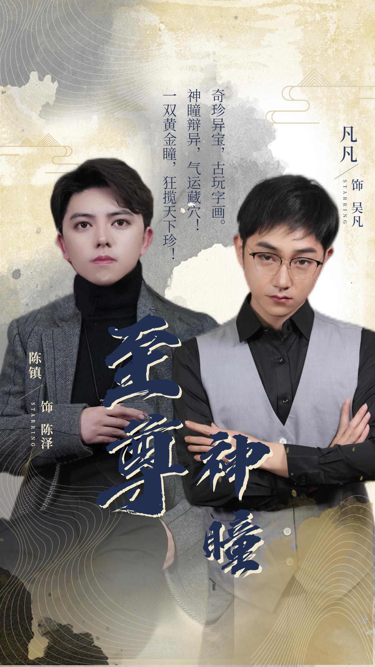 至尊神瞳