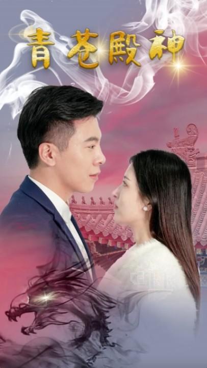 青仓殿神