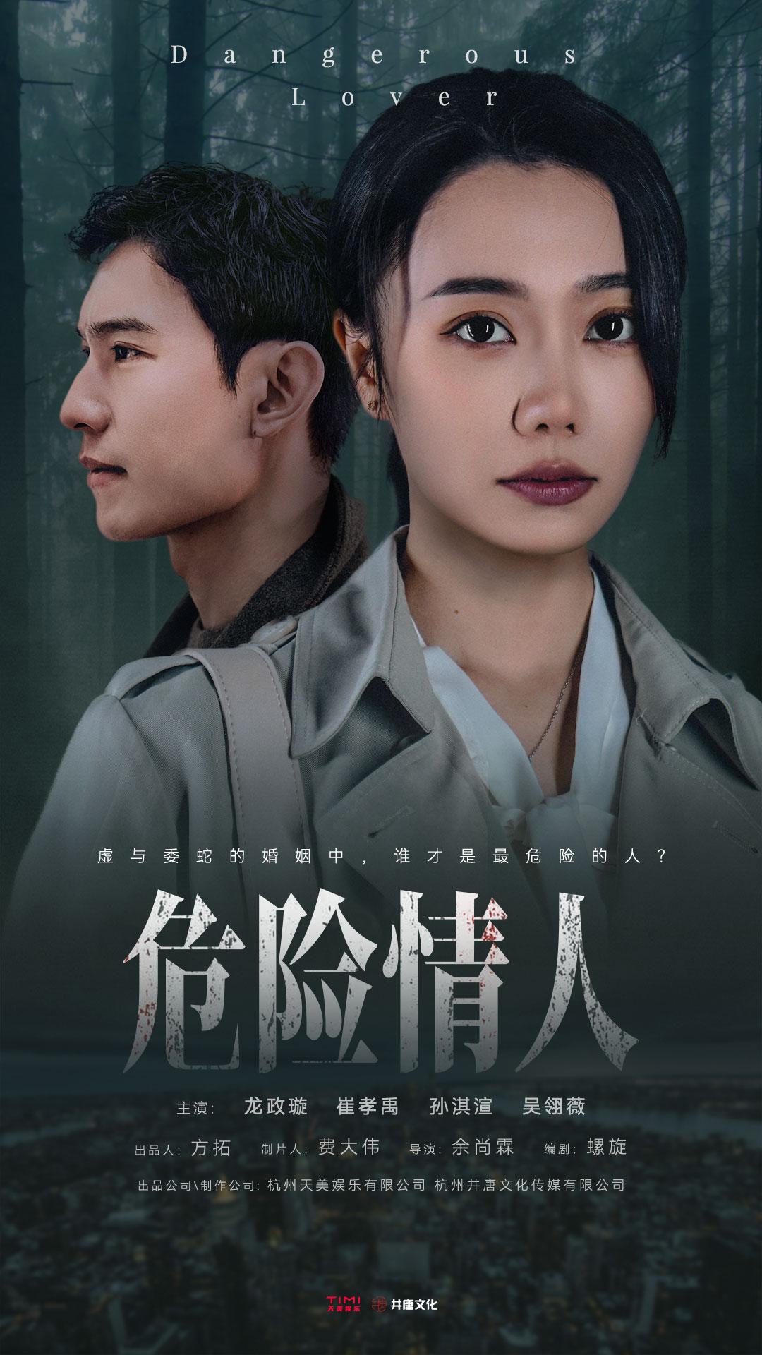 危险情人1