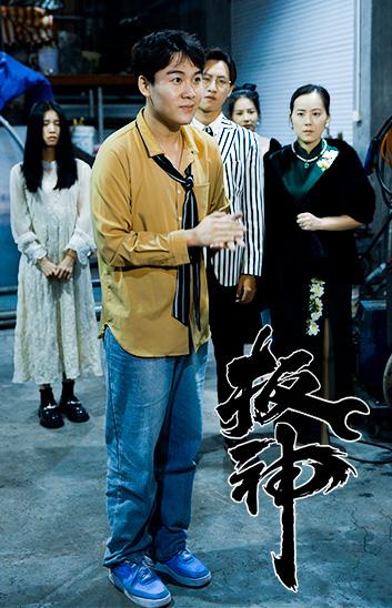 扳神