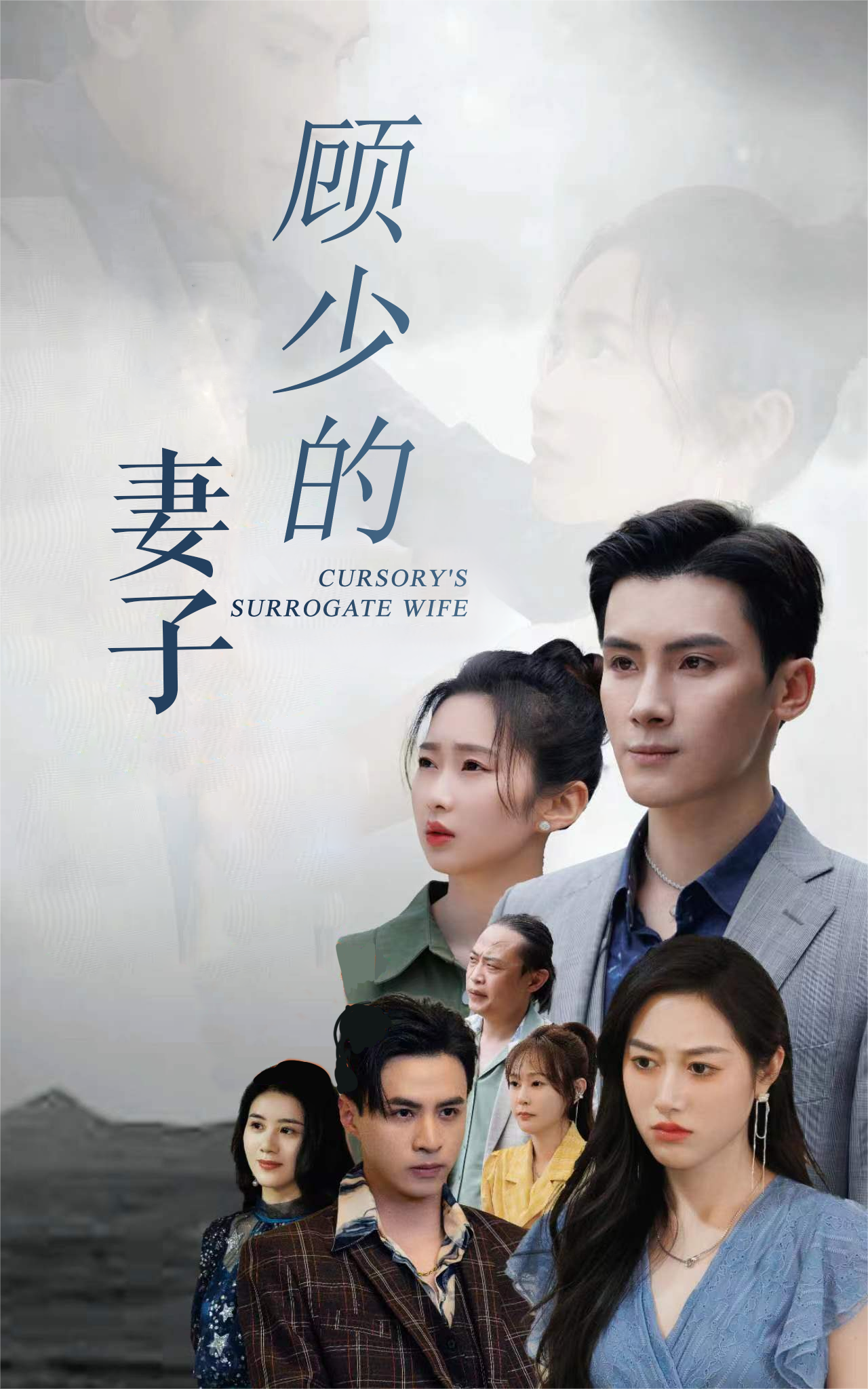 顾少的妻子