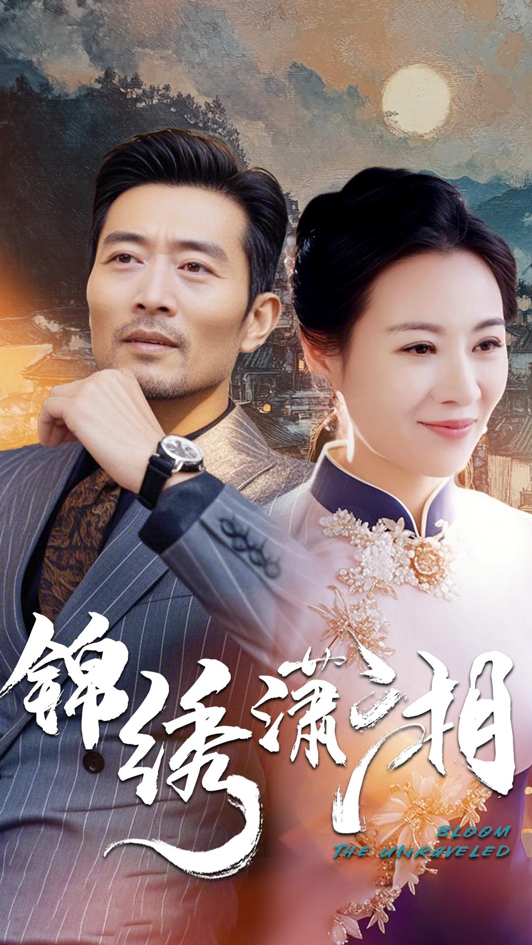 锦绣潇湘