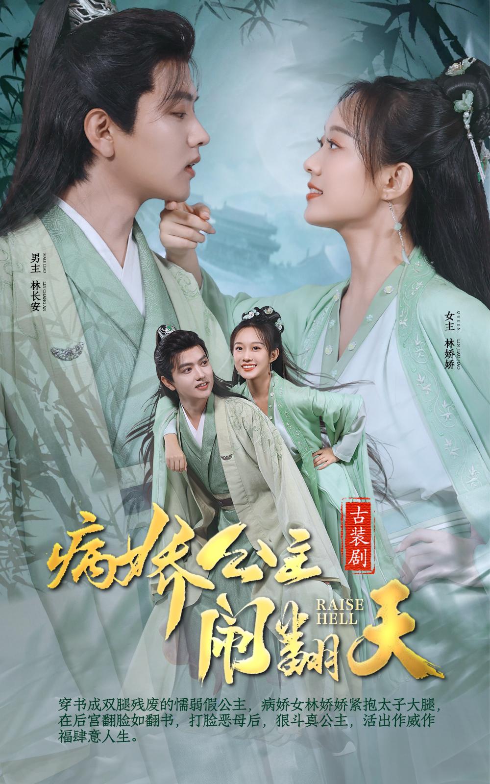 病娇公主闹翻天