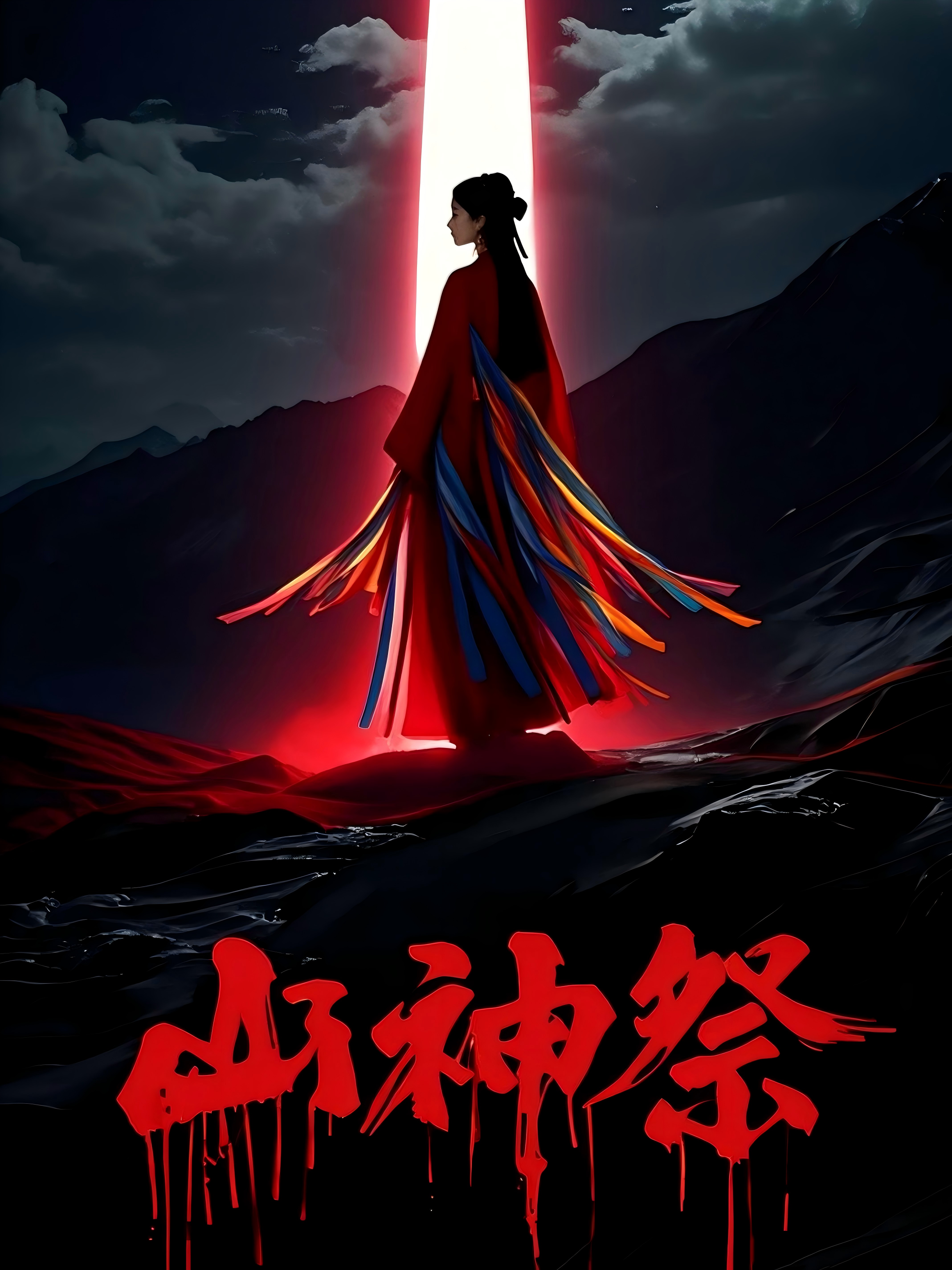 山神祭