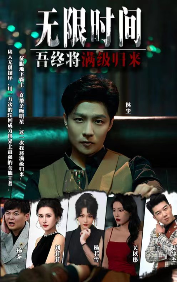 无尽岁月：吾必至巅峰重返