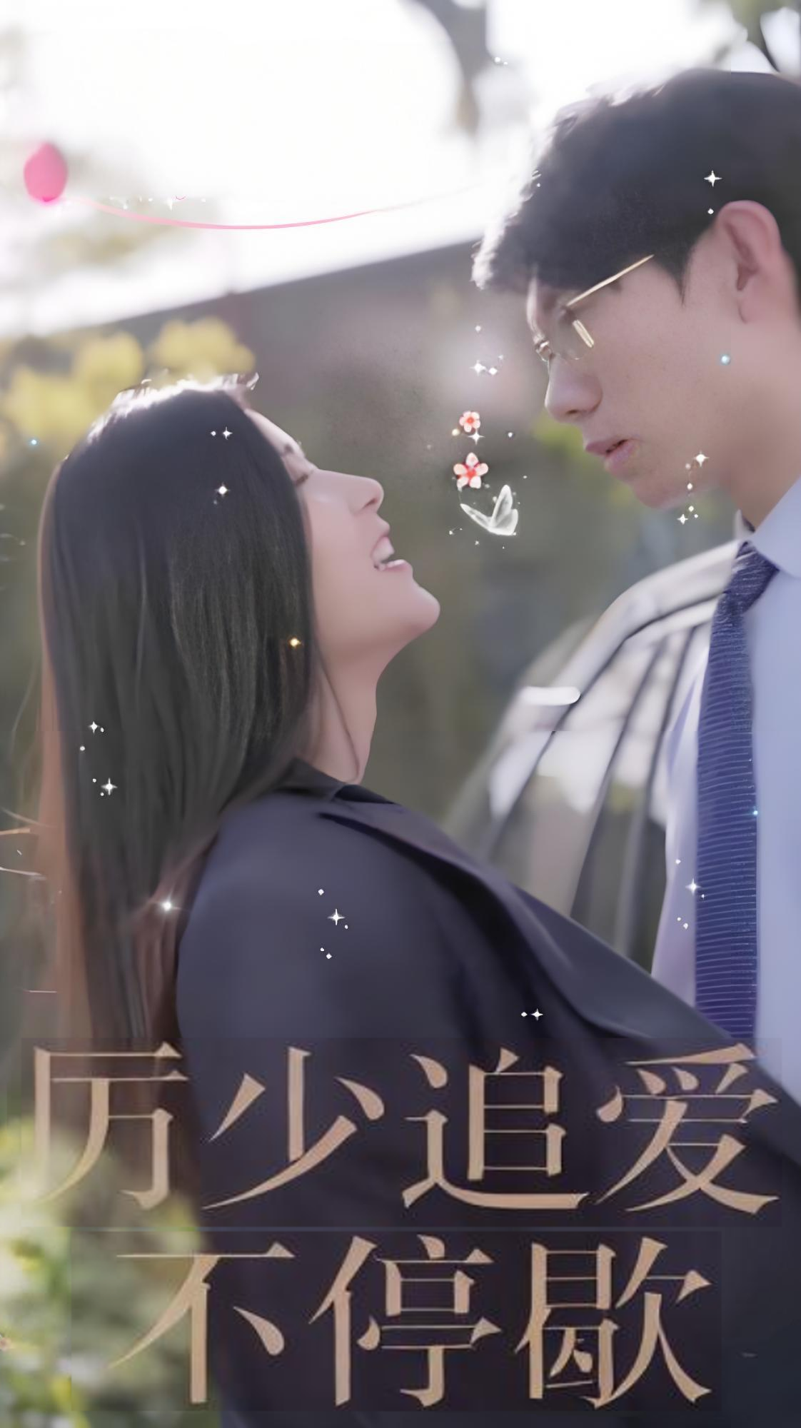 厉少追爱不停歇