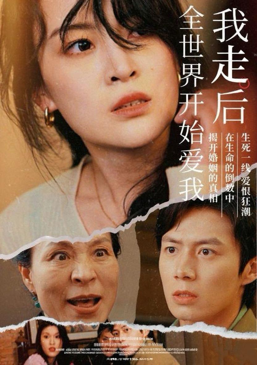 我走后，全世界开始爱我