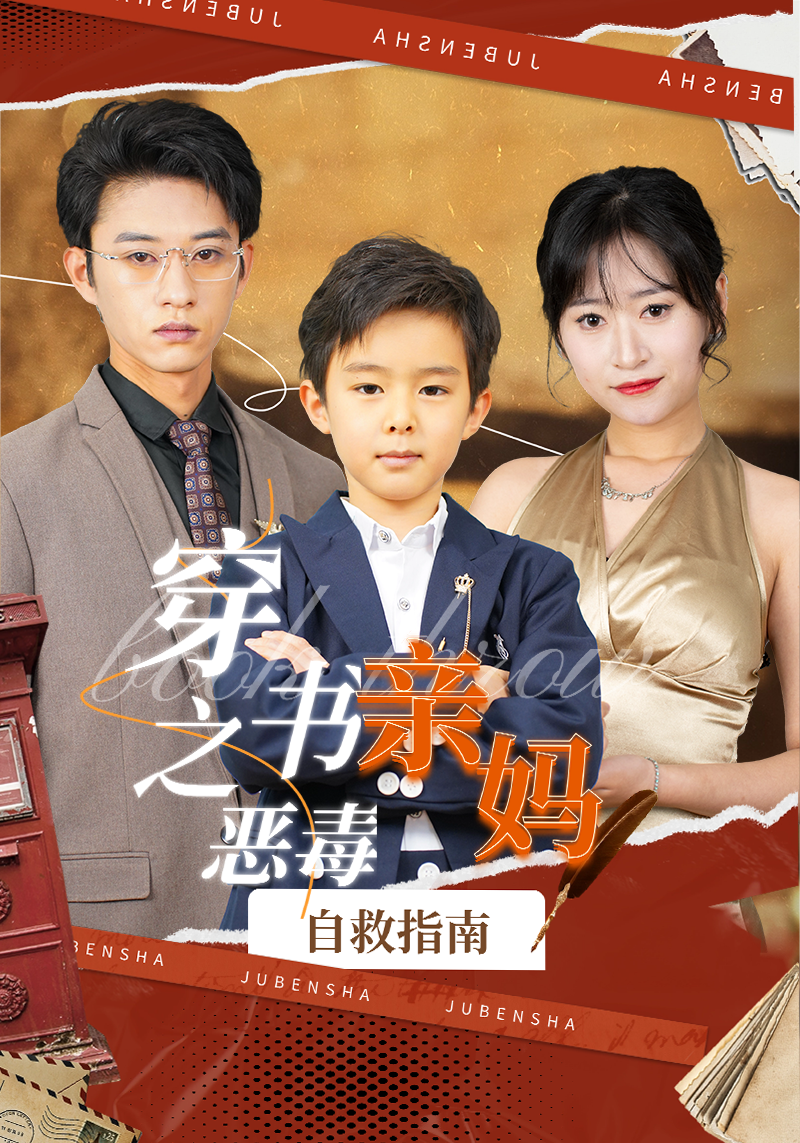 穿书之恶毒亲妈自救指南