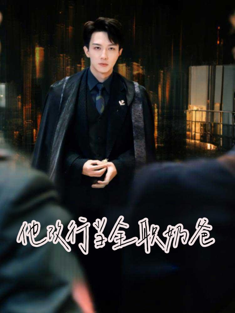 他改行当全职奶爸