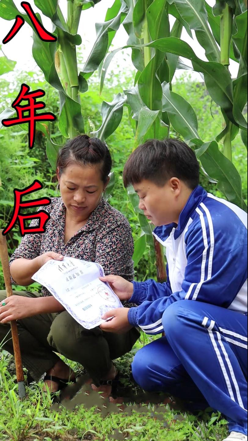 八年后