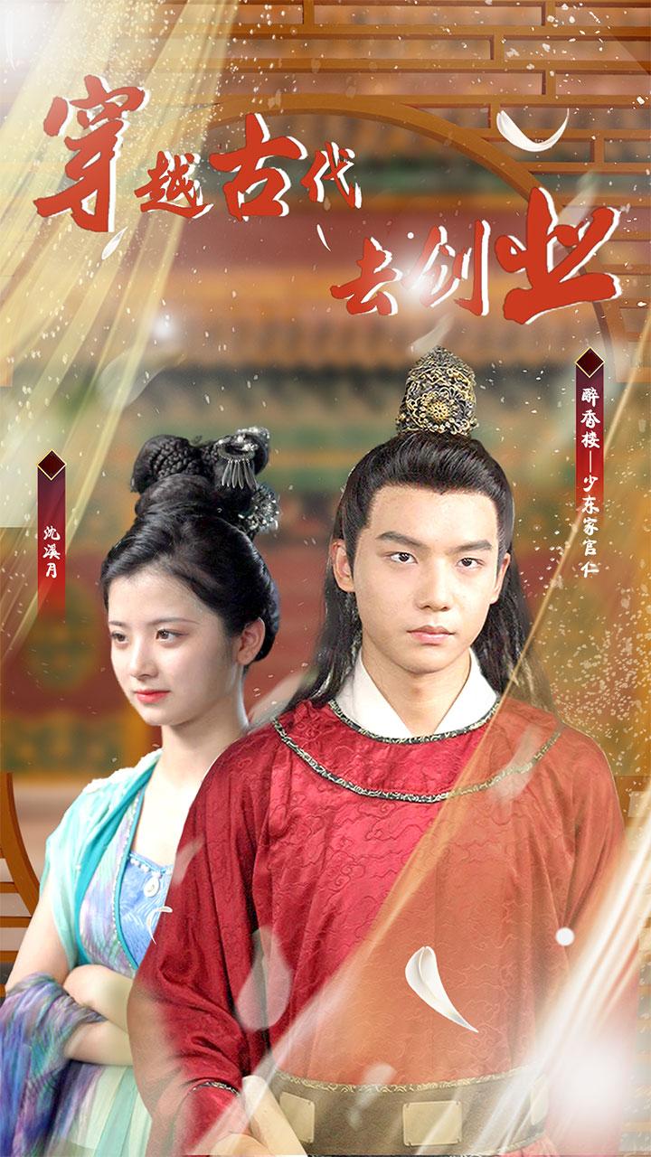 穿到古代去创业