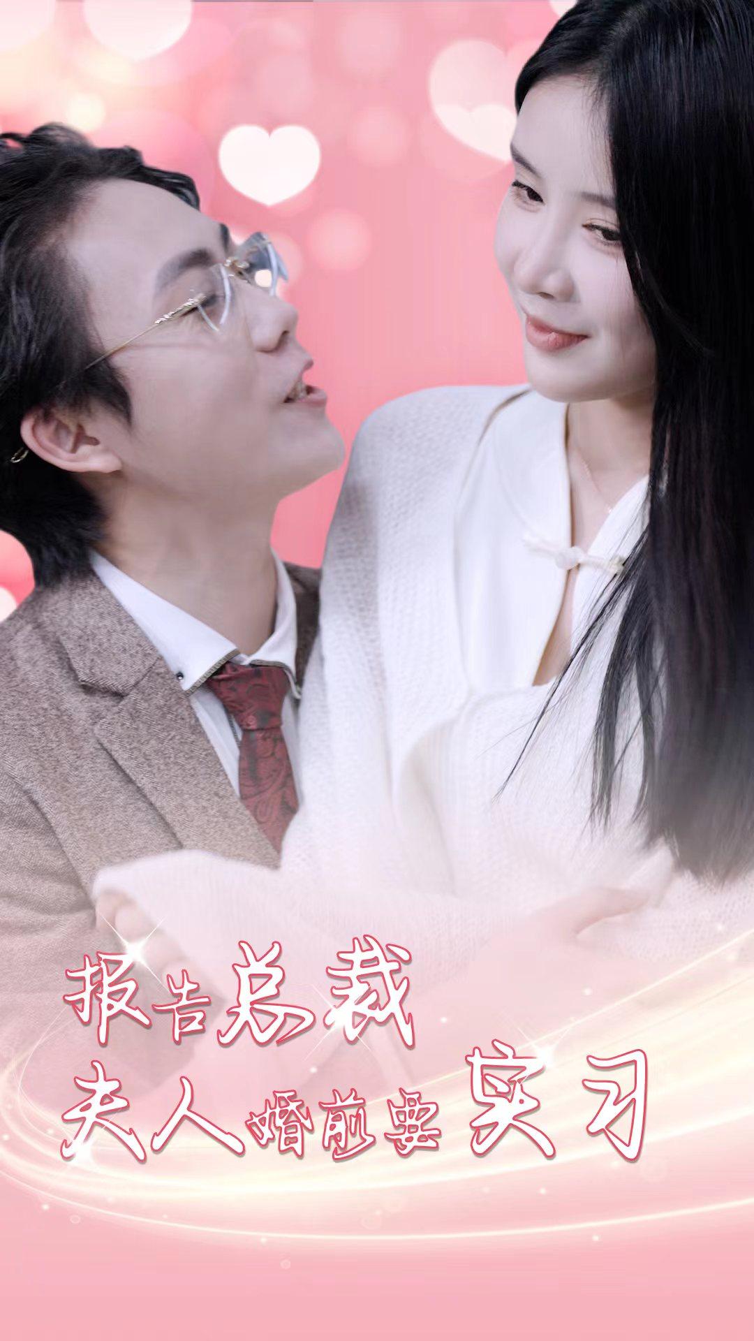 爱在实习时