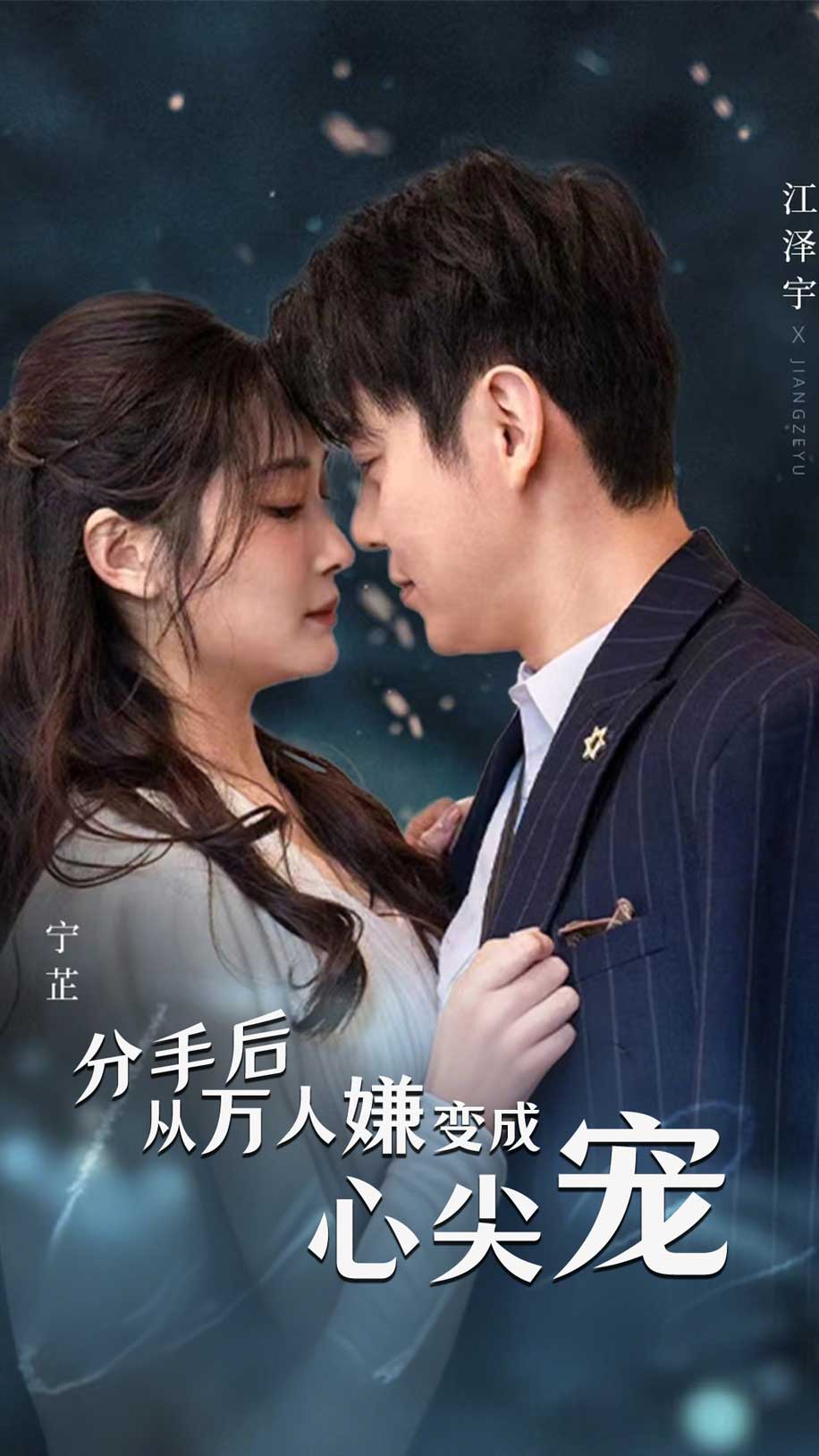 分手后从万人嫌变成心尖宠