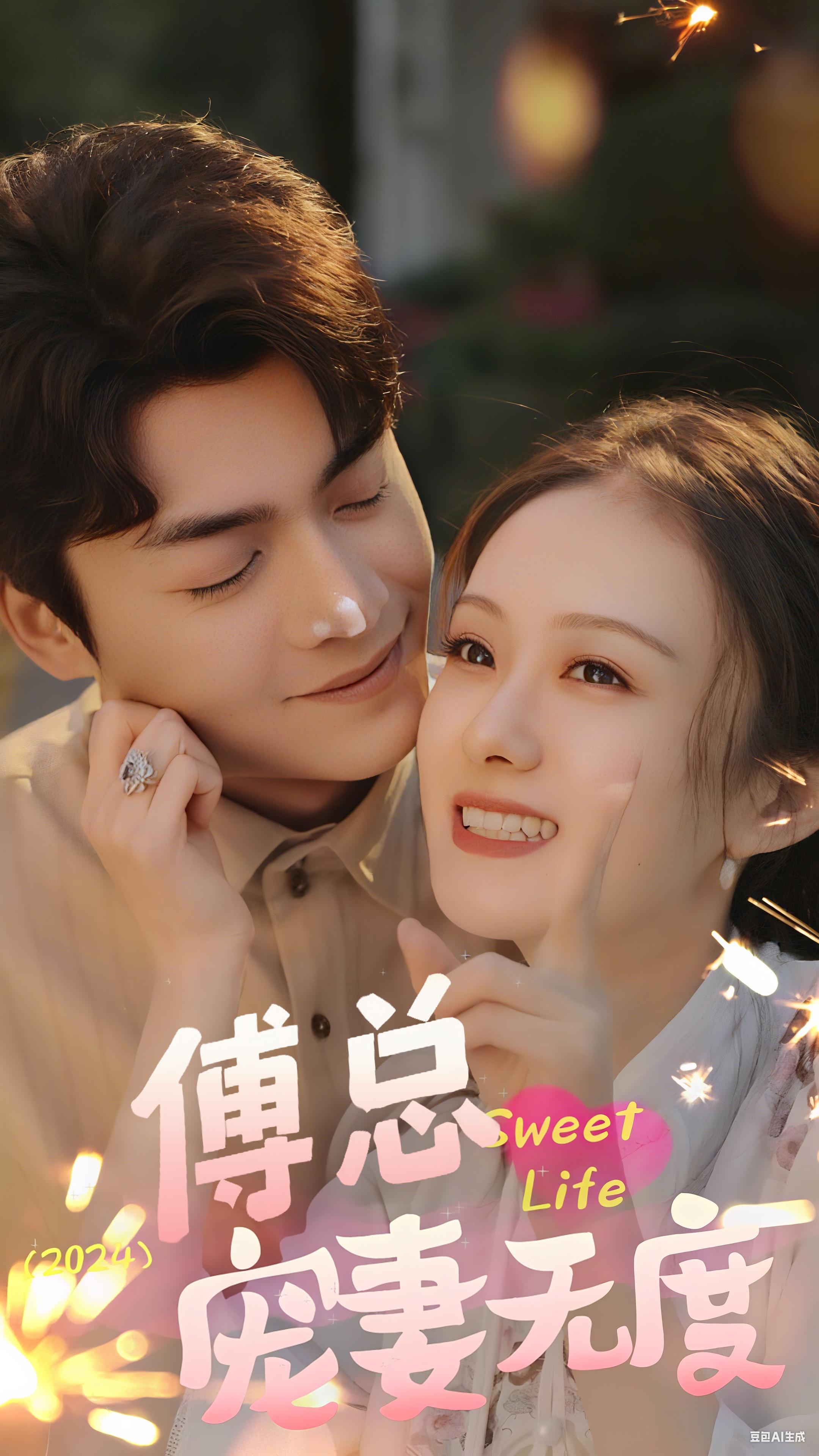 傅总宠妻无度