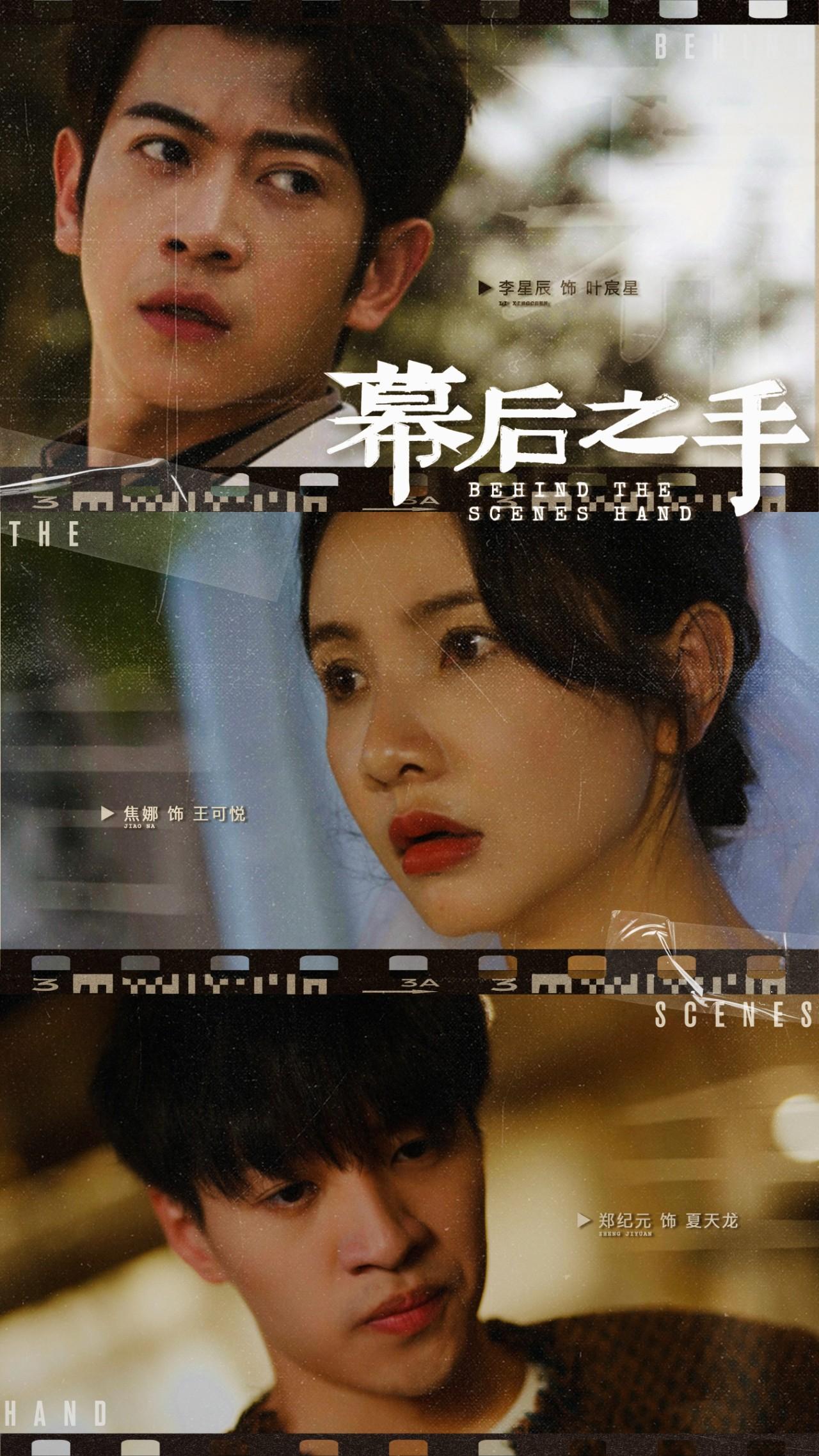 幕后之手
